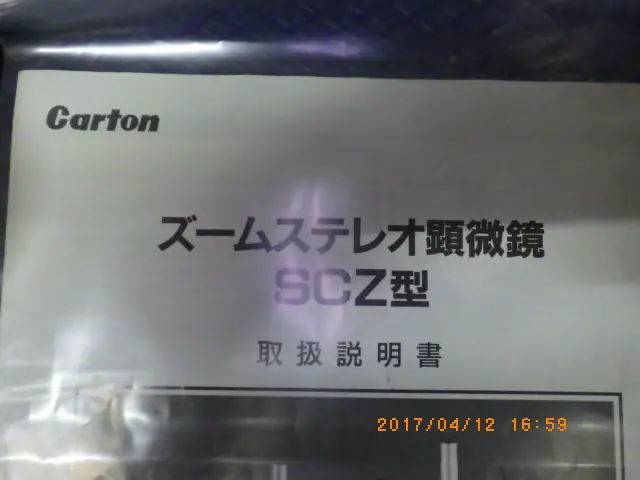 カートン Carton SCZ型 銘板写真(2/2)
