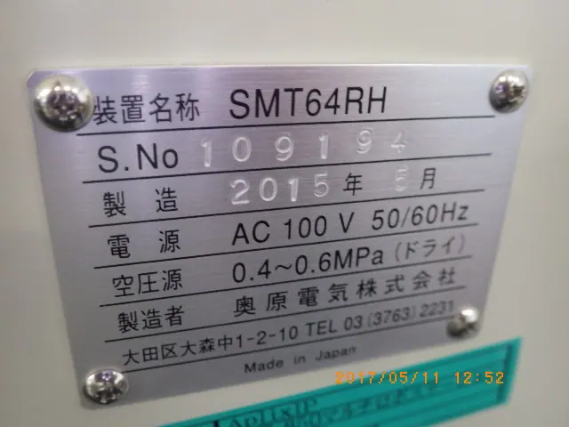 奥原電気 MRS-850 銘板写真(2/2)