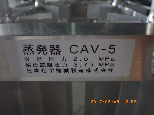 日本化学機械製造 CAV-5 銘板写真(2/2)