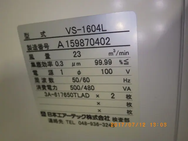 日本エアーテック Airtech VS-1604L 銘板写真(2/2)