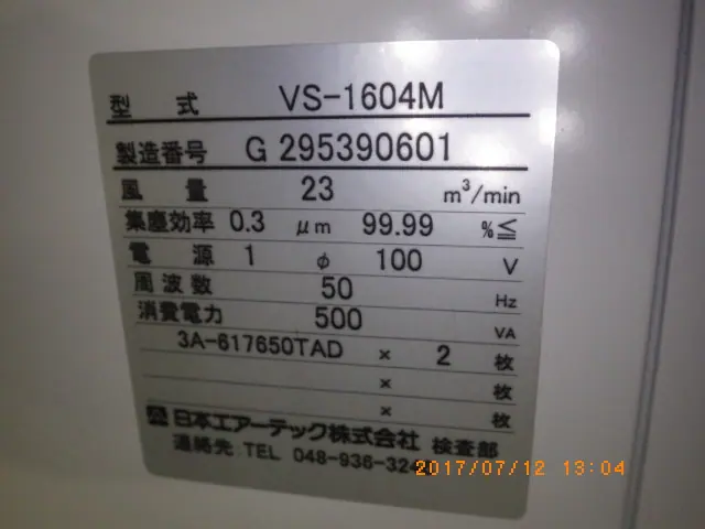 日本エアーテック Airtech VS-1604M 銘板写真(2/2)