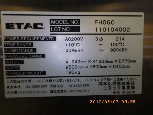 エタック(楠本化成) FH06C 銘板写真(2/2)