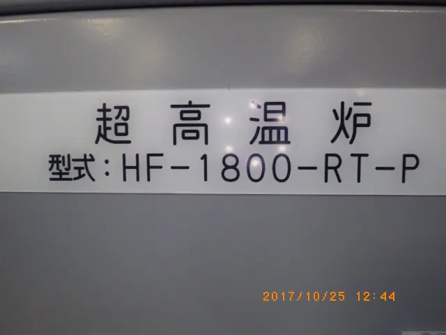 クリスタルシステム HF-1800-RT-P 銘板写真(2/2)