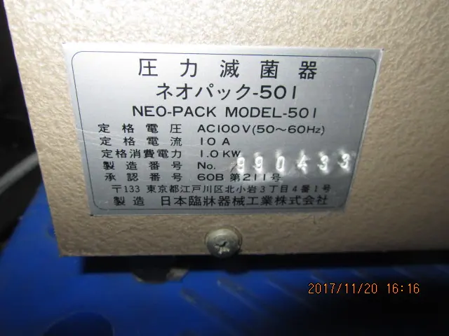 日本臨床器械工業 ネオパック501 銘板写真(2/2)