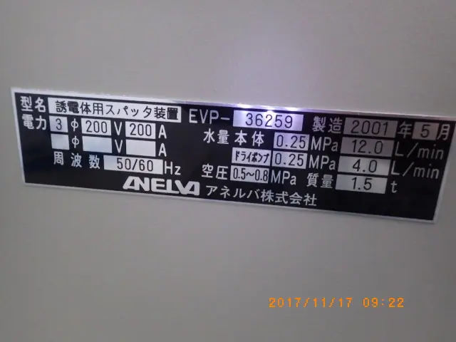 アネルバ ANELVA EVP-36259 銘板写真(2/2)