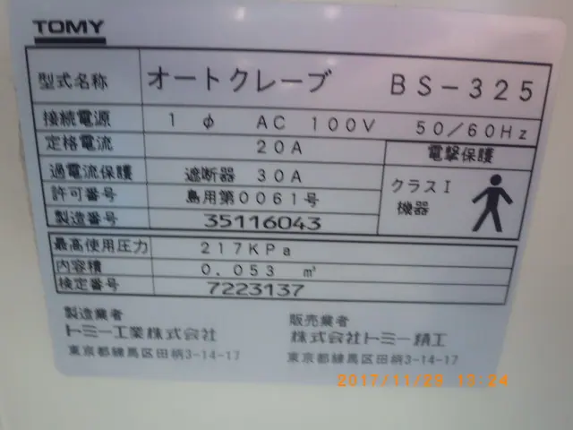 トミー精工 Tomy BS-325 銘板写真(2/2)