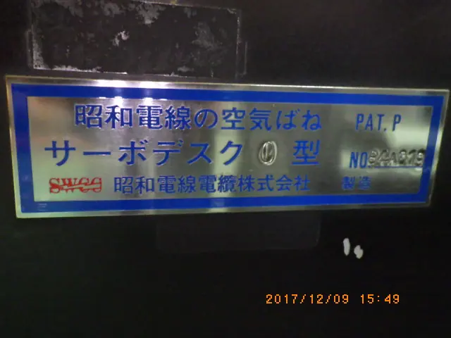 昭和電線電機 サーボデスク0型 銘板写真(2/2)