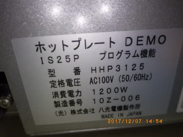 八光電機 HHP3125 銘板写真(2/2)