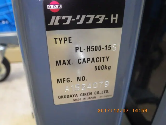 をくだ技研 PL-H500-15S 銘板写真(2/2)