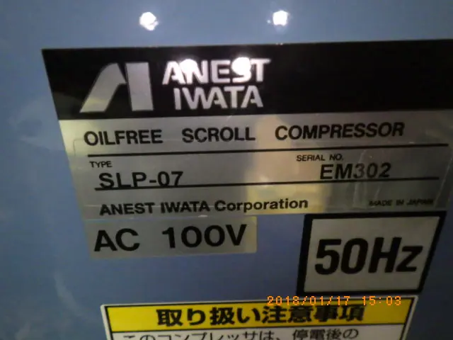 アネスト岩田 SLP-07 銘板写真(2/2)