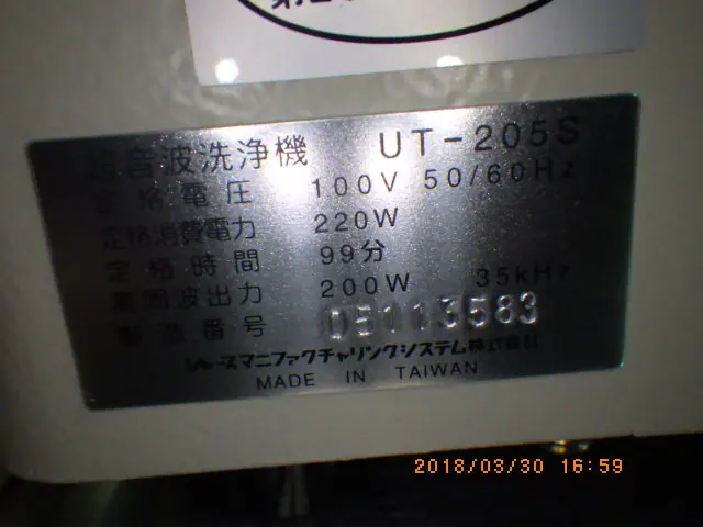 シャープ Sharp UTC-205S 銘板写真(2/2)