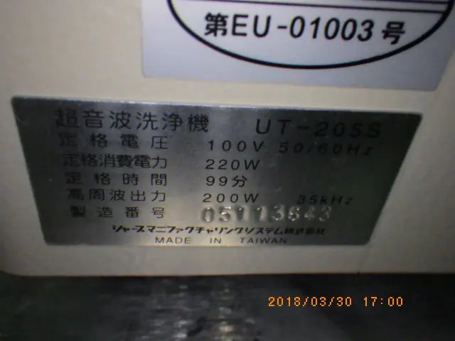 シャープ Sharp UTC-205S 銘板写真(2/2)