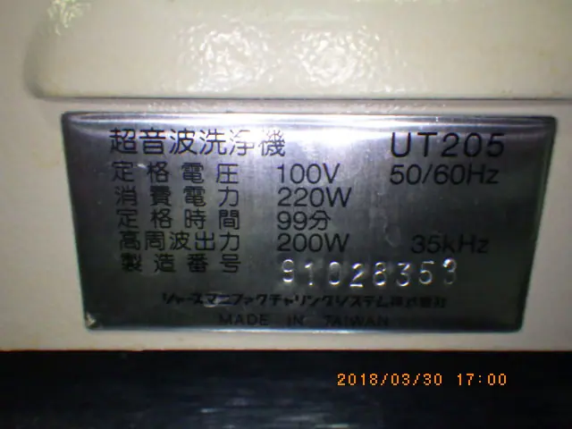 シャープ Sharp UTC-205S 銘板写真(2/2)