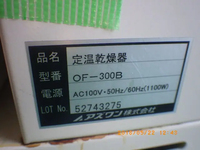 アズワン As one OF-300B 銘板写真(2/2)