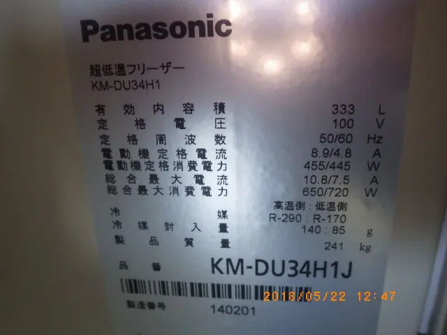 パナソニック Panasonic KM-DU34H1 銘板写真(2/2)