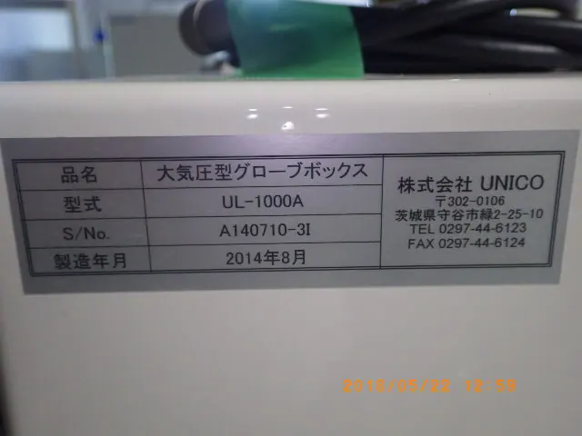 UNICO UL-1000A 銘板写真(2/2)