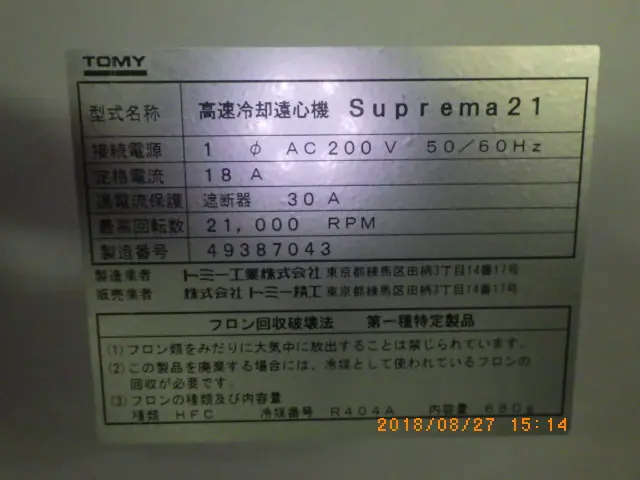 トミー精工 Tomy Suprema21 銘板写真(2/2)