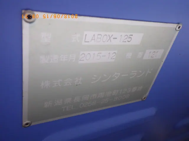 シンターランド LABOX-125 銘板写真(2/2)