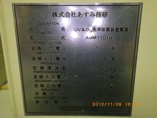 あずみ技研 ASM1101N 銘板写真(2/2)