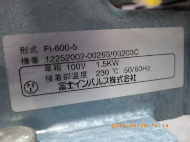 包装器 銘板写真(2/2)