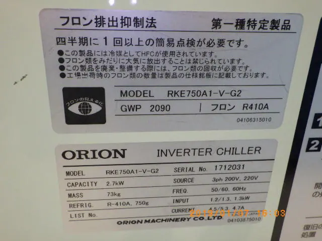 オリオン機械 Orion RKE750A1-V-G2 銘板写真(2/2)