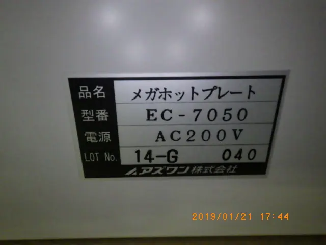 アズワン As one EC-7050 銘板写真(2/2)