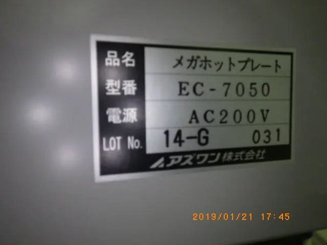 アズワン As one EC-7050 銘板写真(2/2)