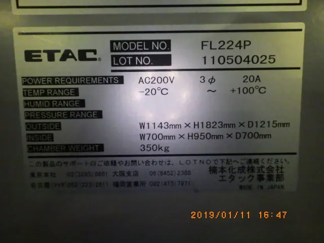 エタック(楠本化成) FL224P 銘板写真(2/2)