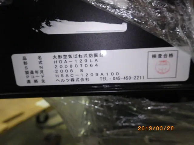 ヘルツ工業 Herz HOA-129LA 銘板写真(2/2)