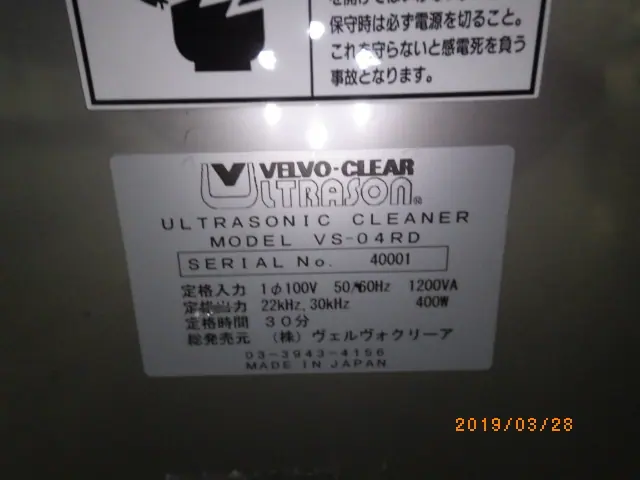 ヴェルヴォクリーア VS-04RD 銘板写真(2/2)