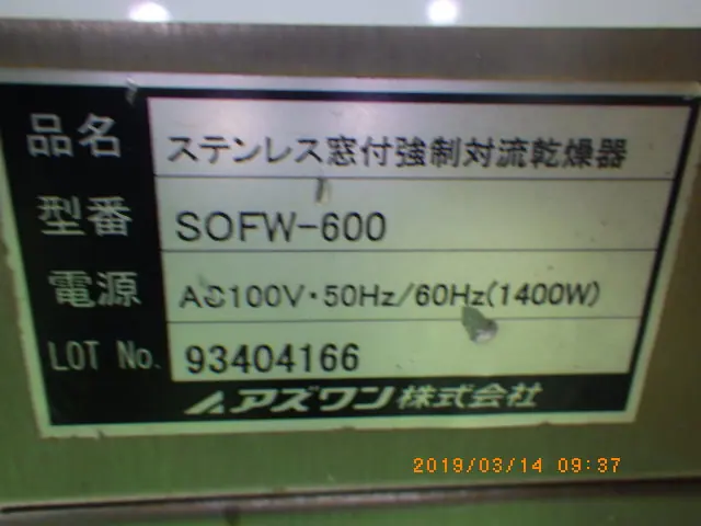 アズワン As one SOFW-600 銘板写真(2/2)