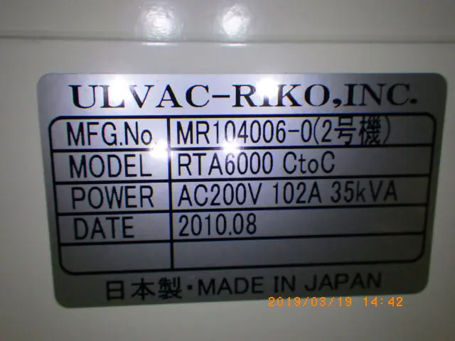 アルバック Ulvac RTA-6000 CtoC 銘板写真(2/2)
