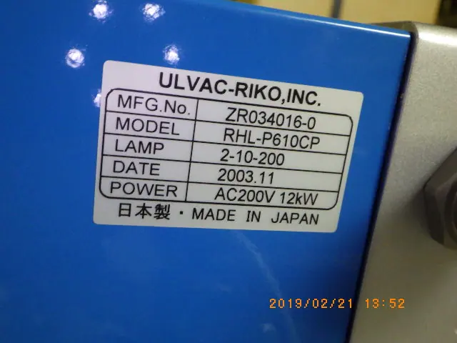 アドバンス理工 RHL-P610CP 銘板写真(2/2)