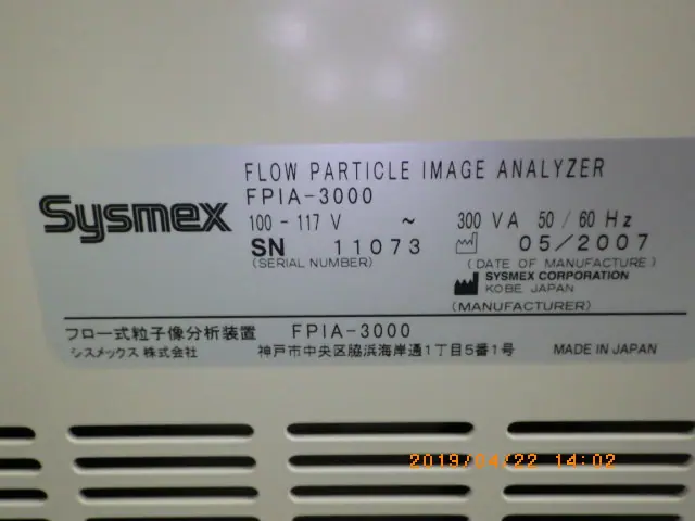 シスメックス FPIA3000 銘板写真(2/2)