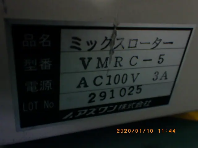 アズワン As one VMRC-5 銘板写真(2/2)