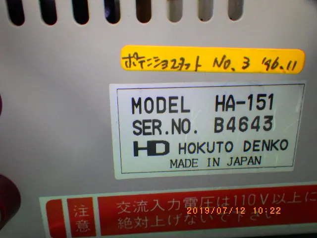 北斗電工 HA-151 銘板写真(2/2)