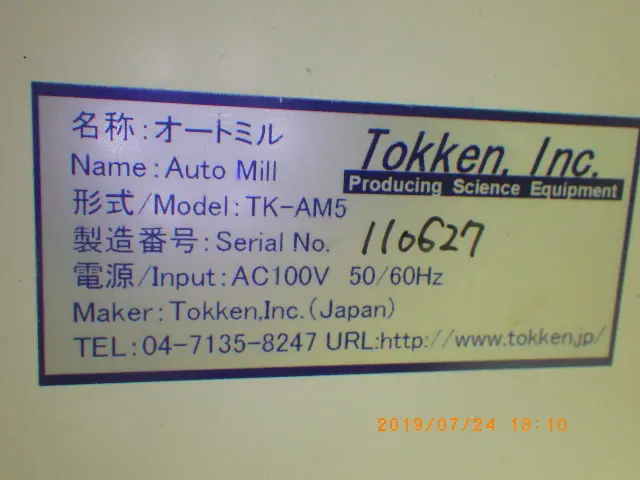 トッケン TK-AM5 銘板写真(2/2)