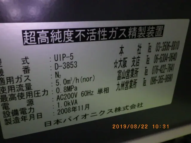 日本パイオニクス JAPAN PIONICS UIP-5 銘板写真(2/2)
