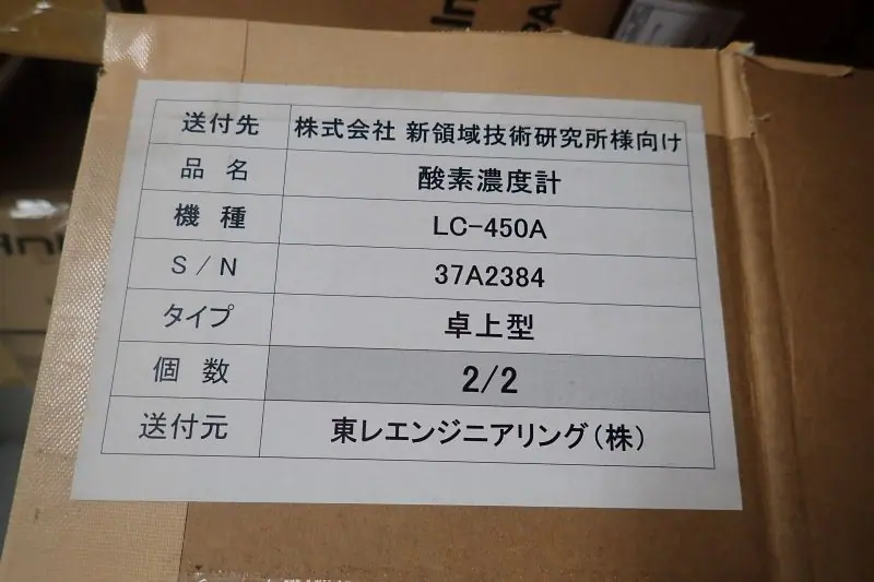 東レエンジニアリング TORAY ENGINEERING LC-450A 銘板写真(2/2)