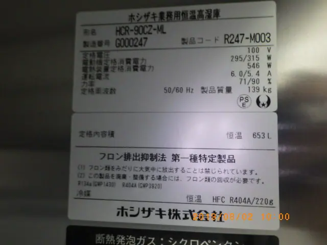 ホシザキ HCR-90CZ-ML 銘板写真(2/2)