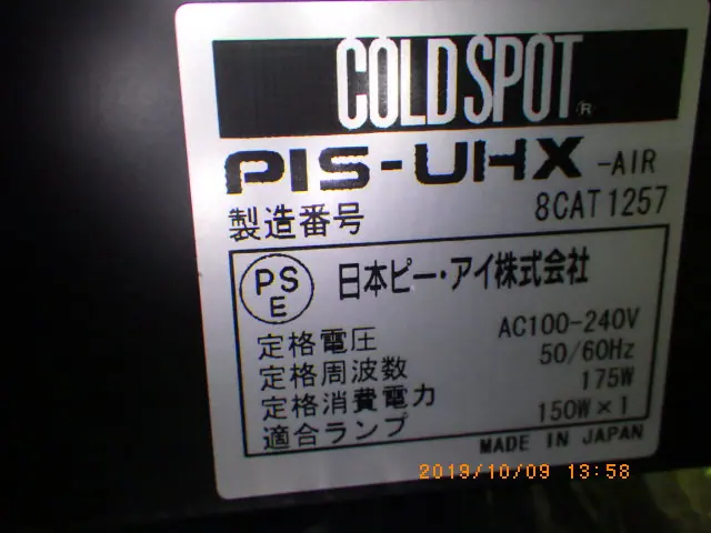 日本ピー・アイ PIS-UHX-AIR 銘板写真(2/2)