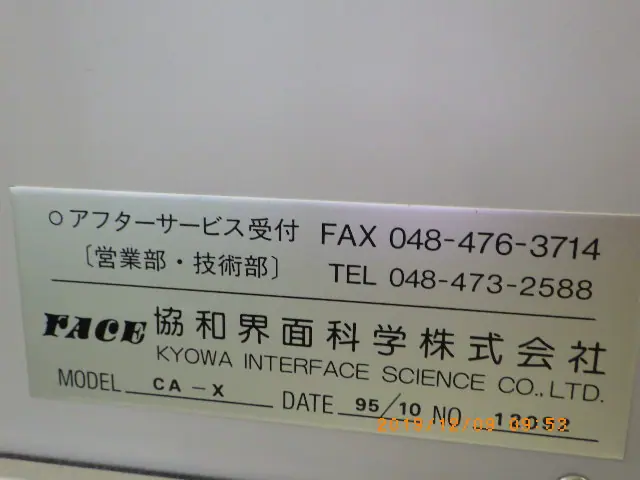 協和界面科学 CA-X 銘板写真(2/2)