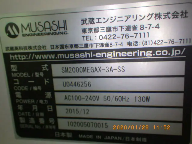 武蔵エンジニアリング Musashi SHOTmini200Ωx 銘板写真(2/2)