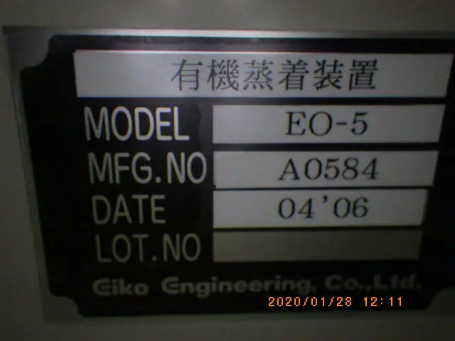 エイコー・エンジニアリング(真空装置) EO-5 銘板写真(2/2)