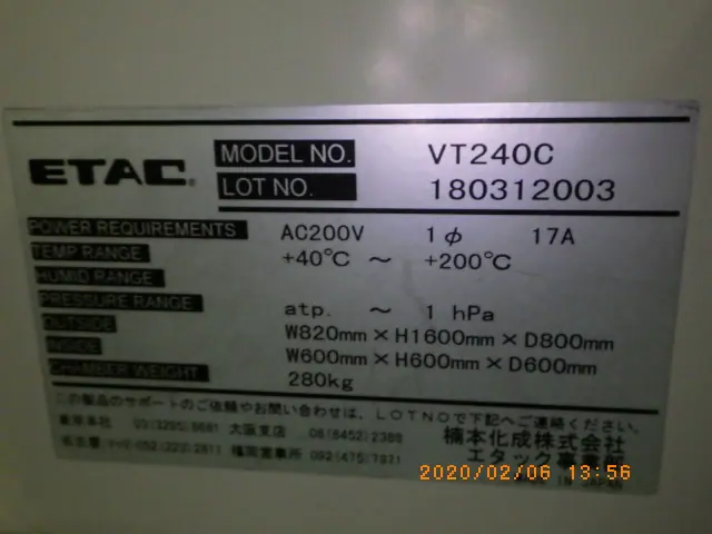 アルバック Ulvac GLD-201A 銘板写真(2/2)