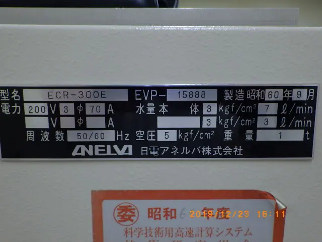 アネルバ ANELVA ECR-300E 銘板写真(2/2)