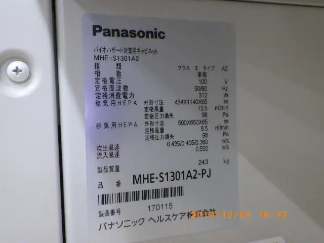 パナソニック Panasonic MHE-S1301A2 銘板写真(2/2)