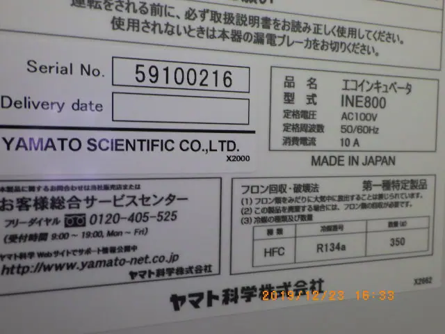 ヤマト科学 Yamato INE800 銘板写真(2/2)