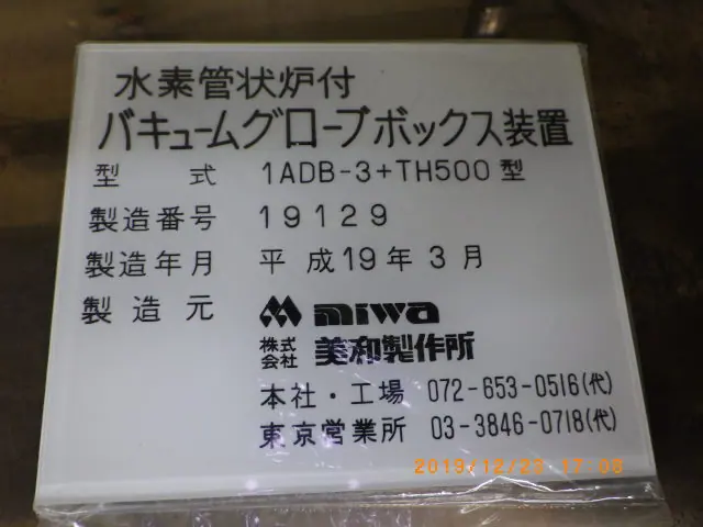 美和製作所 1ADB-3+TH500型 銘板写真(2/2)