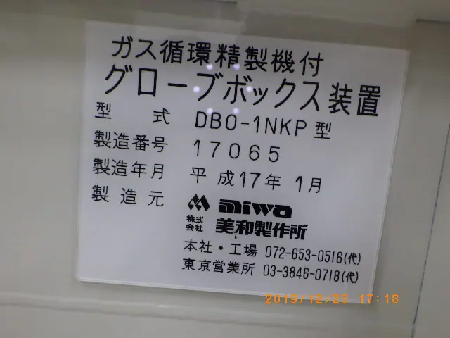 美和製作所 DBO+1NKP型 銘板写真(2/2)